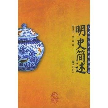 明史简述（2005年中华书局出版的图书）