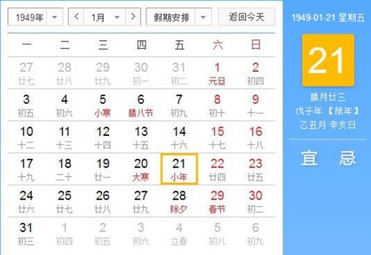 1949年1月21日