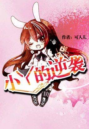 小丫的逆袭