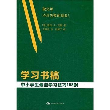 学习书稿