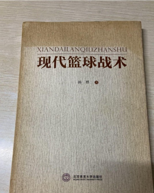 现代篮球战术