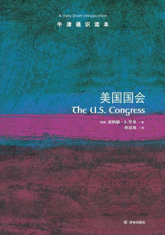 美国国会（2018年译林出版社出版的图书）