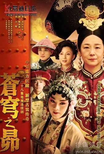 苍穹之昴(2010年汪俊执导的宫廷古装电视剧)
