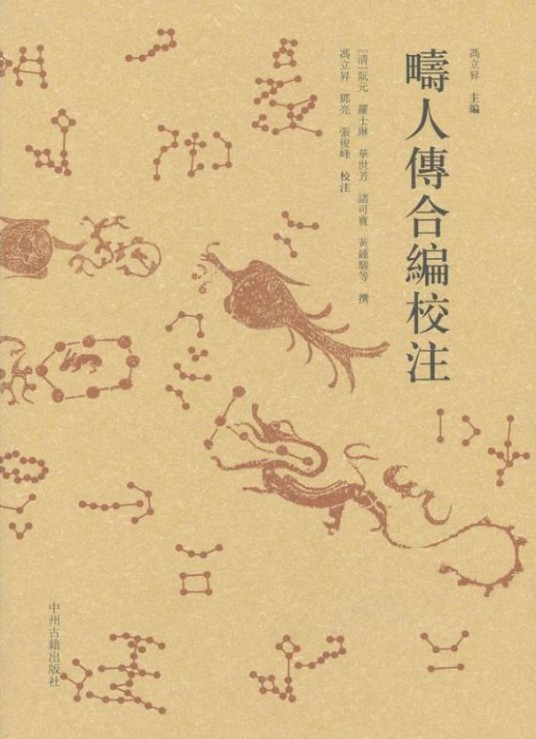 畴人传