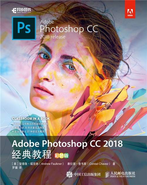 Adobe Photoshop CC 2018经典教程（彩色版）