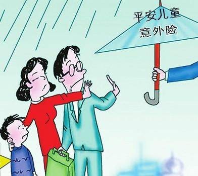 平安少儿意外险