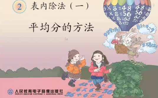平均分的方法