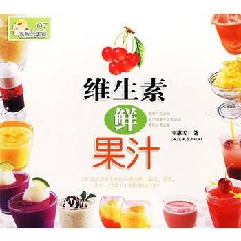 维生素鲜果汁
