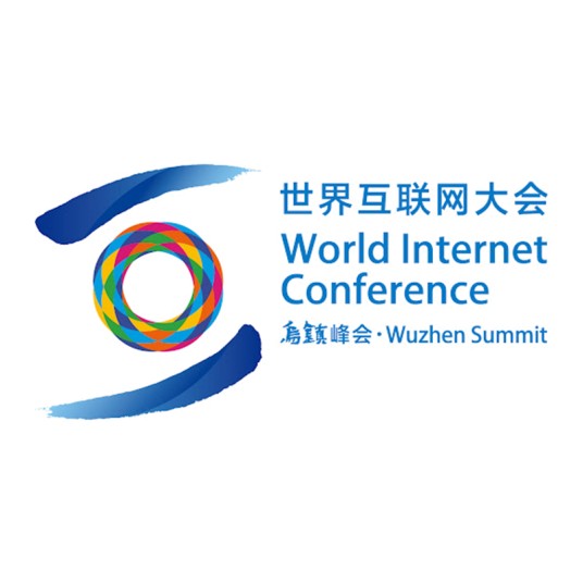 第三届世界互联网大会
