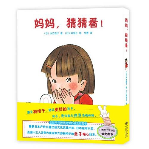 妈妈，猜猜看！