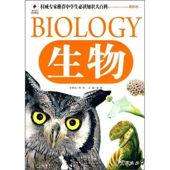 生物知识大百科
