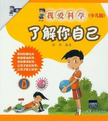 了解你自己(2008年北京大学出版社出版的图书)