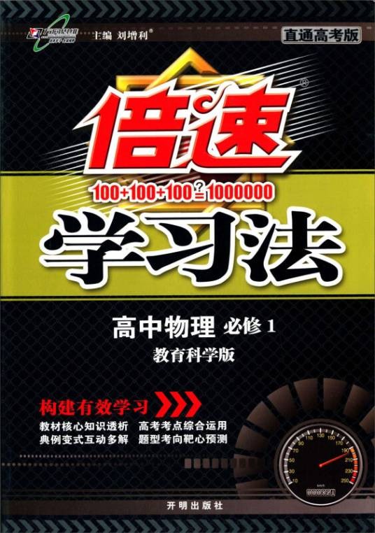 高中倍速学习法