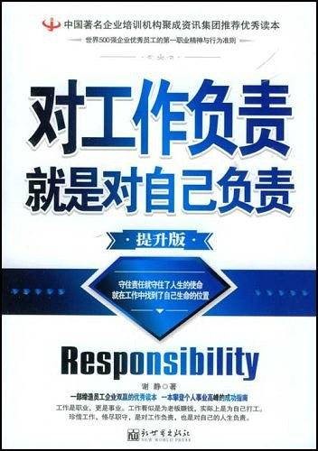 对工作负责就是对自己负责