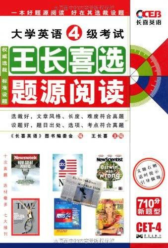 长喜英语·大学英语4级考试选题源阅读