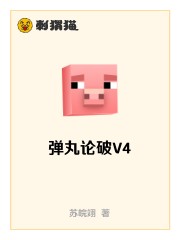 弹丸论破V4