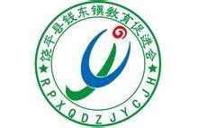 钱东镇教育促进会