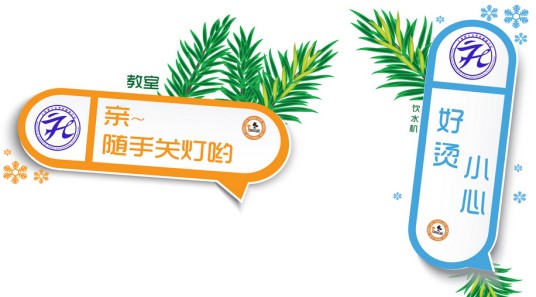 提示语