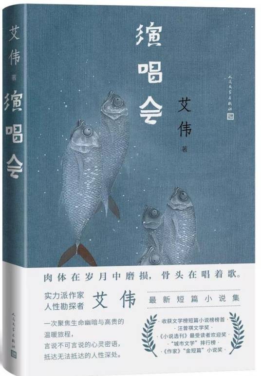 演唱会（艾伟著小说集）