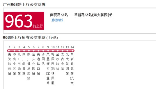 广州公交963路
