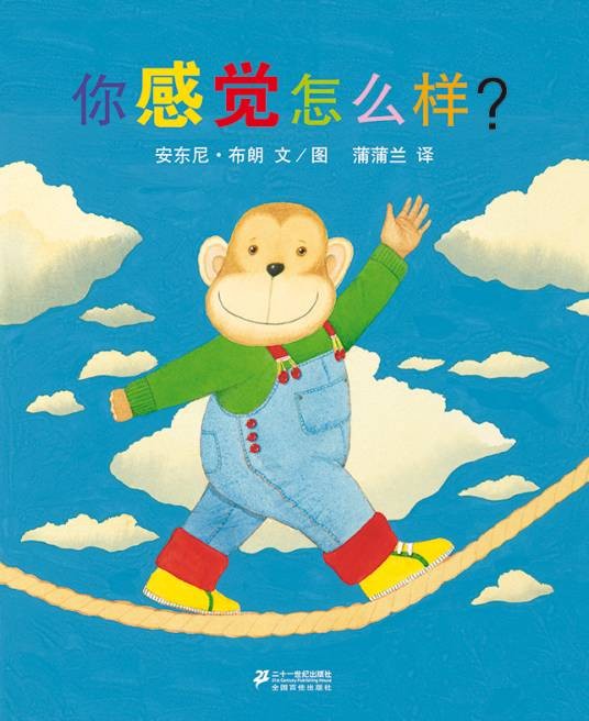 你感觉怎么样？