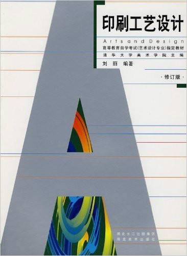 印刷工艺设计