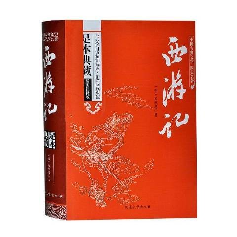 西游记（2015年延边大学出版社出版的图书）