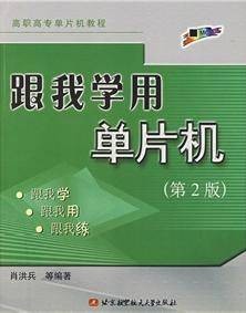 跟我学用单片机