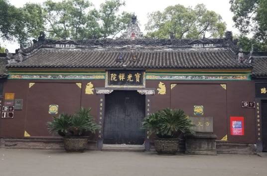 宝光寺（四川省成都市新都区寺院）