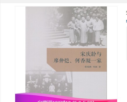 宋庆龄与廖仲恺、何香凝一家