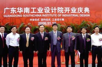 广东华南工业设计院有限公司
