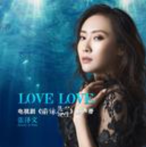 LOVE LOVE(电视剧《游泳先生》插曲)