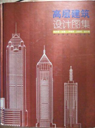 高层建筑设计图集