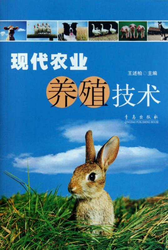 现代农业养殖技术