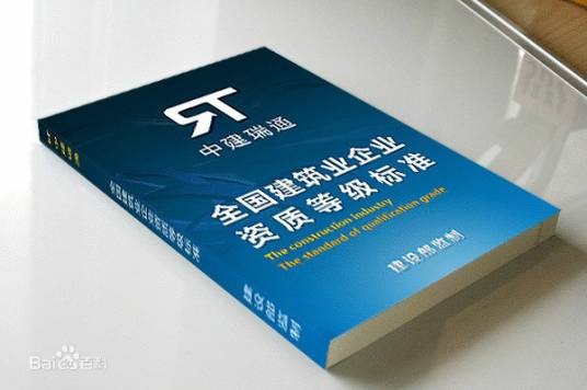 建筑工程施工总承包新资质标准
