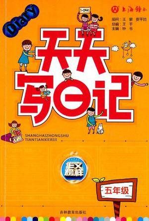 天天写日记