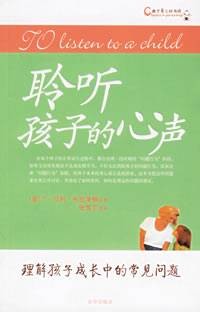 聆听孩子的心声