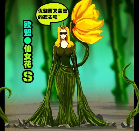 仙女花