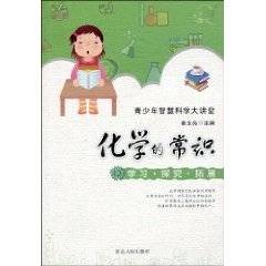 化学的常识