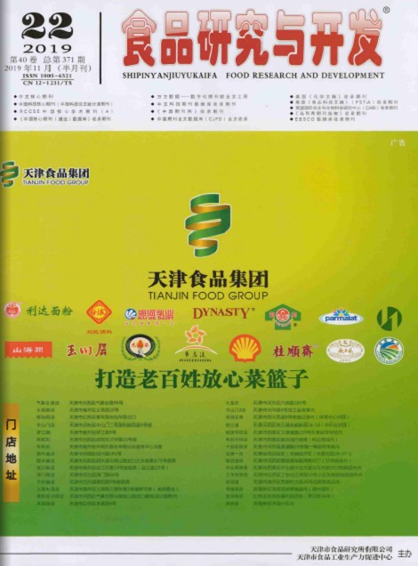 食品研究与开发