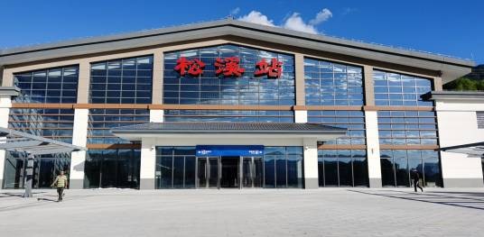 松溪站（中国福建省南平市松溪县境内铁路车站）