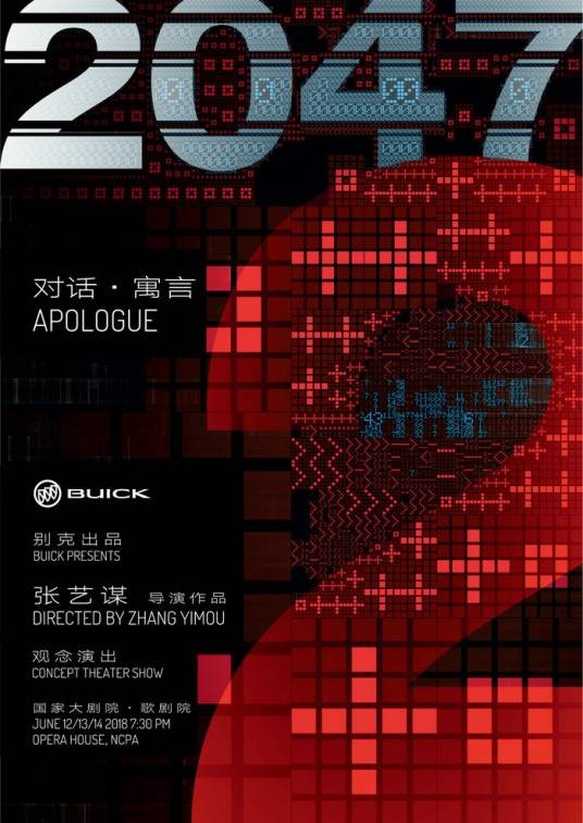 对话·寓言2047第二季