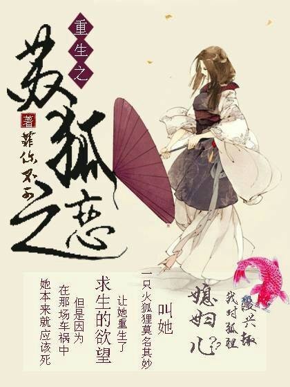 重生之苏狐之恋