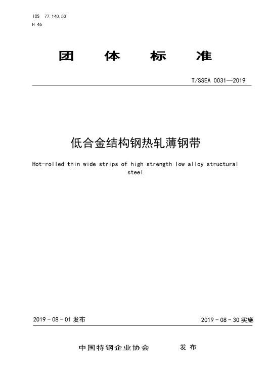 低合金结构钢热轧薄钢带