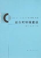 新农村环境建设