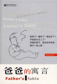 爸爸的寓言
