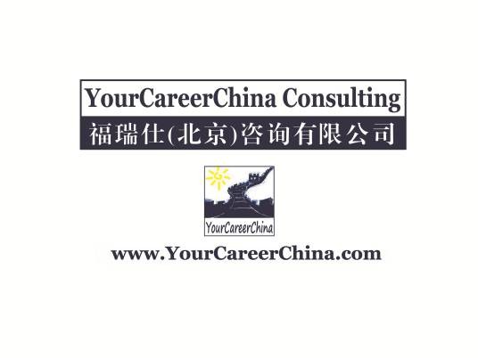 福瑞仕（北京）咨询有限公司
