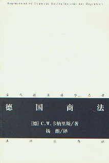 德国商法