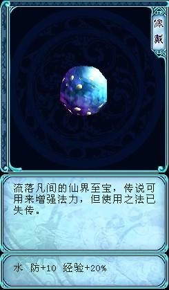 蓬莱仙珠
