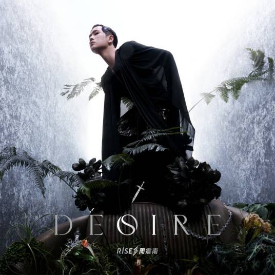 Desire（周震南演唱歌曲）
